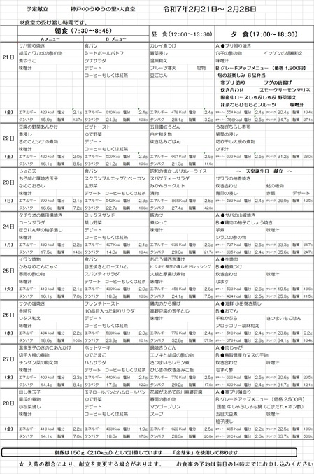 大食堂献立表　250221.jpg